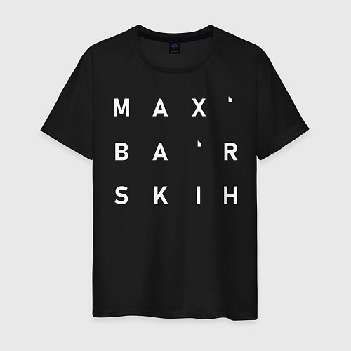 Мужская футболка Max Barskih / Черный – фото 1