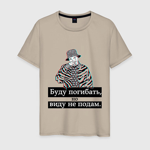 Мужская футболка Принт с цитатой / Миндальный – фото 1