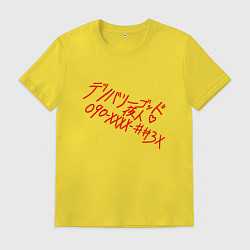 Футболка хлопковая мужская УСЛУГИ БОГА ЯТО, цвет: желтый