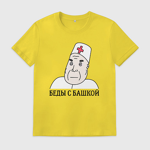 Мужская футболка Беды С Башкой / Желтый – фото 1