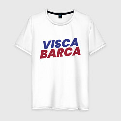 Футболка хлопковая мужская Visca Barca, цвет: белый