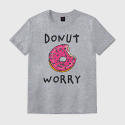 Футболка хлопковая мужская Не беспокойся Donut worry, цвет: меланж