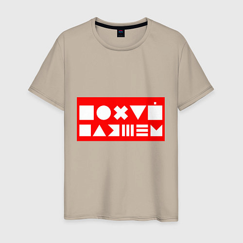 Мужская футболка Лого пофигиста / Миндальный – фото 1