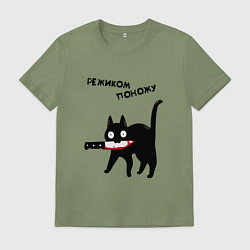 Футболка хлопковая мужская РЕЖИКОМ ПОНОЖУ CAT, цвет: авокадо