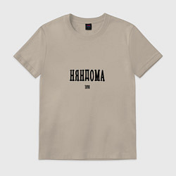 Футболка хлопковая мужская Няндома 1898 black I, цвет: миндальный