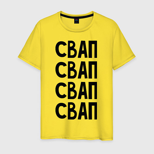 Мужская футболка СВАП СВАП СВАП / Желтый – фото 1