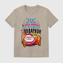 Футболка хлопковая мужская Вера в Мороза, цвет: миндальный