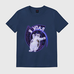 Футболка хлопковая мужская Я упал, цвет: тёмно-синий