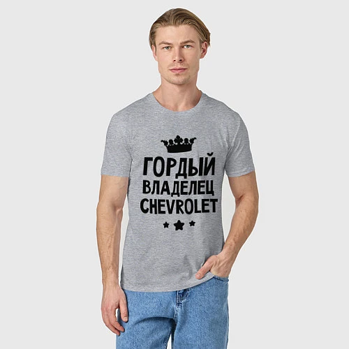 Мужская футболка Гордый владелец Chevrolet / Меланж – фото 3