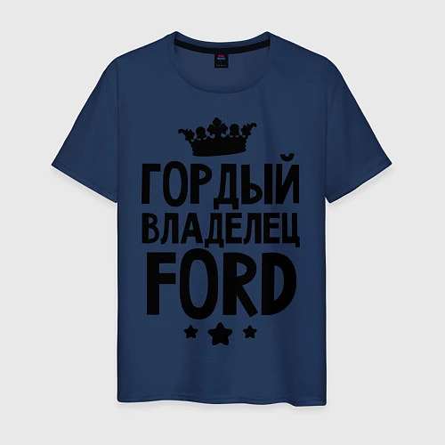 Мужская футболка Гордый владелец Ford / Тёмно-синий – фото 1