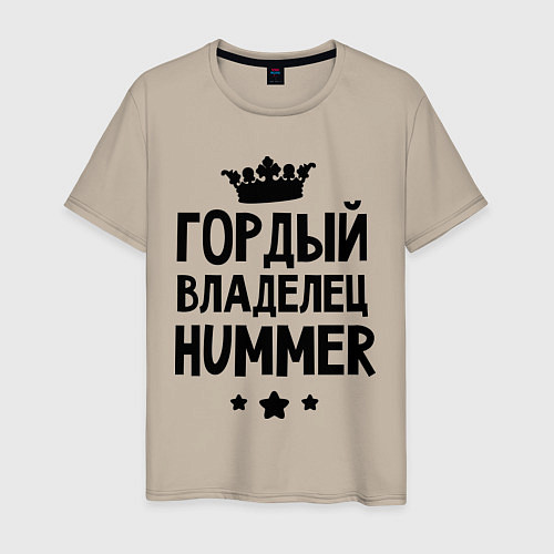 Мужская футболка Гордый владелец Hummer / Миндальный – фото 1