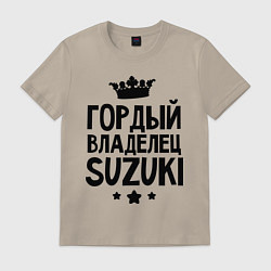 Футболка хлопковая мужская Гордый владелец Suzuki, цвет: миндальный