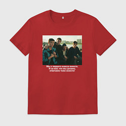 Футболка хлопковая мужская С первого класса вместе! БРИГАДА, цвет: красный