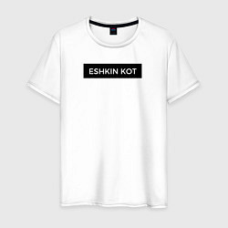 Футболка хлопковая мужская Eshkin Kot Black ed, цвет: белый