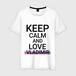 Футболка хлопковая мужская Keep calm Vladimir Владимир ID178, цвет: белый