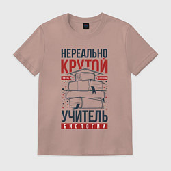 Футболка хлопковая мужская Нереально крутой учитель биологии, цвет: пыльно-розовый