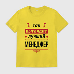 Футболка хлопковая мужская Так выглядит лучший Менеджер стрелочки наверх, цвет: желтый