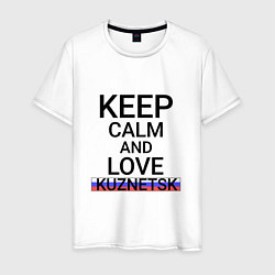 Футболка хлопковая мужская Keep calm Kuznetsk Кузнецк, цвет: белый