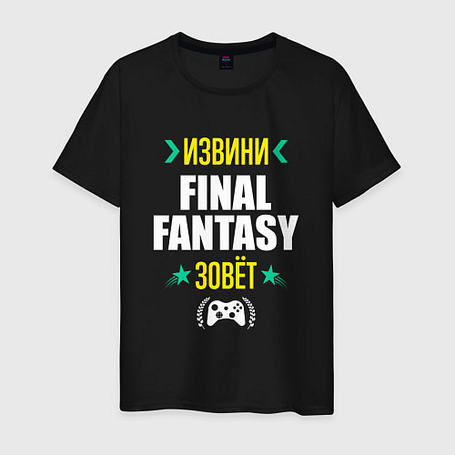 Мужская футболка Извини Final Fantasy Зовет / Черный – фото 1