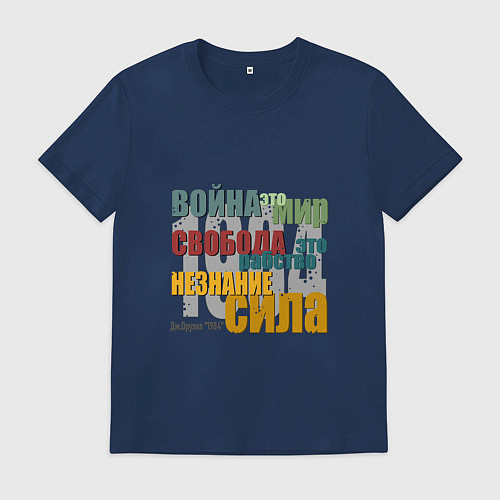 Мужская футболка Оруэл 1984 Цитата / Тёмно-синий – фото 1