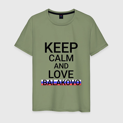 Мужская футболка Keep calm Balakovo Балаково / Авокадо – фото 1