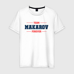 Футболка хлопковая мужская Team Makarov Forever фамилия на латинице, цвет: белый