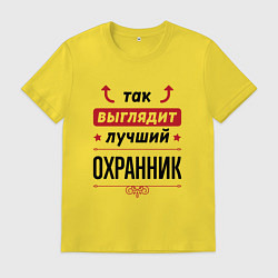 Футболка хлопковая мужская Так выглядит лучший Охранник стрелочки наверх, цвет: желтый