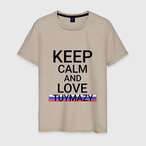 Мужская футболка Keep calm Tuymazy Туймазы / Миндальный – фото 1