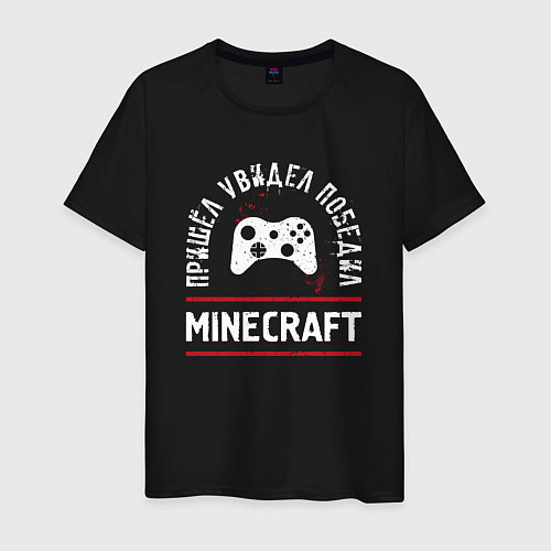 Мужская футболка Minecraft: Пришел, Увидел, Победил / Черный – фото 1