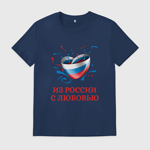 Мужская футболка Сердце Из России с Любовью / Тёмно-синий – фото 1