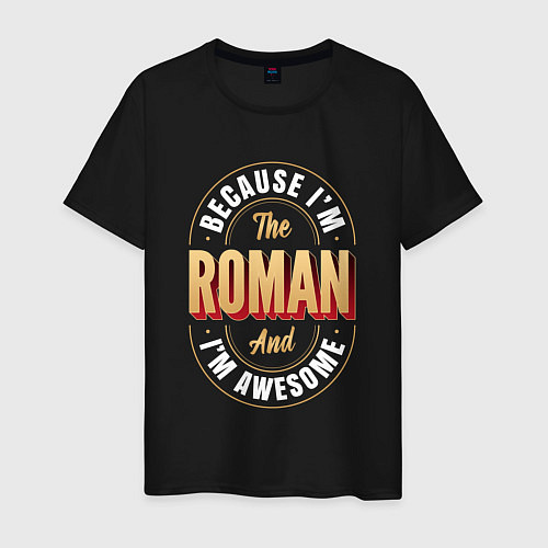 Мужская футболка Because Im the Roman and Im awesome / Черный – фото 1