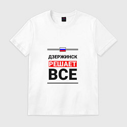 Футболка хлопковая мужская Дзержинск решает все, цвет: белый