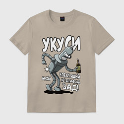 Футболка хлопковая мужская Бендер - Укуси мой зад, цвет: миндальный