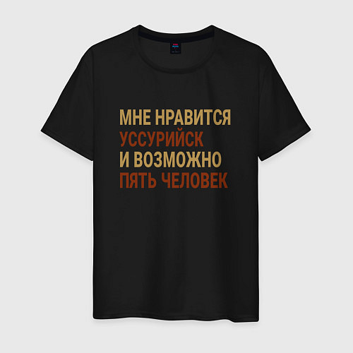 Мужская футболка Мне нравиться Уссурийск / Черный – фото 1