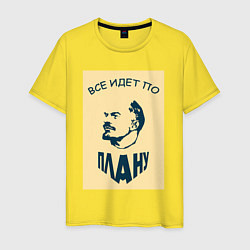 Футболка хлопковая мужская План Ленина, цвет: желтый