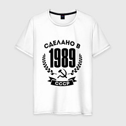 Футболка хлопковая мужская Сделано в 1989 году в СССР - серп и молот, цвет: белый