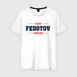 Футболка хлопковая мужская Team Fedotov forever фамилия на латинице, цвет: белый