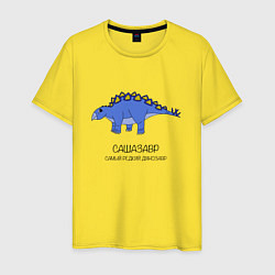 Футболка хлопковая мужская Динозавр стегозавр Сашазавр, цвет: желтый