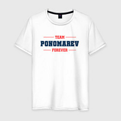 Футболка хлопковая мужская Team Ponomarev forever фамилия на латинице, цвет: белый