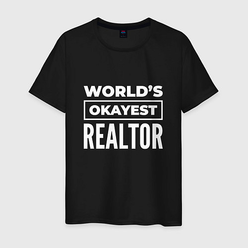Мужская футболка Worlds okayest realtor / Черный – фото 1