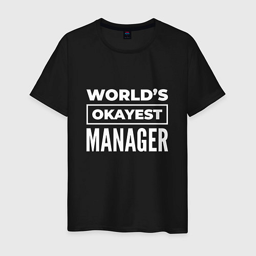 Мужская футболка Worlds okayest manager / Черный – фото 1