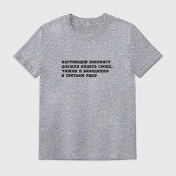 Футболка хлопковая мужская Блондинка в 3 ряду, цвет: меланж