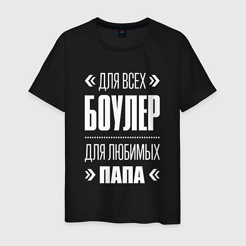 Мужская футболка Боулер папа / Черный – фото 1