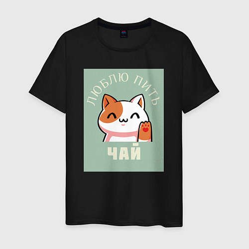 Мужская футболка Для тех кто любит чай и котиков / Черный – фото 1