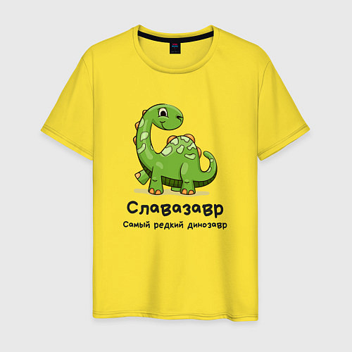 Мужская футболка Славазавр самый редкий динозавр / Желтый – фото 1