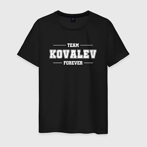 Мужская футболка Team Kovalev forever - фамилия на латинице / Черный – фото 1
