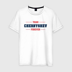 Футболка хлопковая мужская Team Chernyshev forever фамилия на латинице, цвет: белый