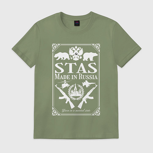 Мужская футболка Стас made in Russia / Авокадо – фото 1