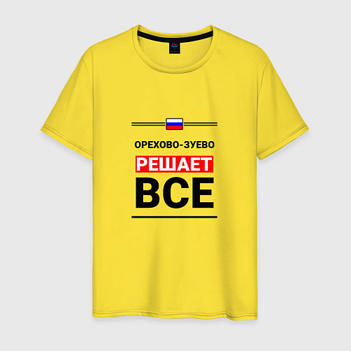 Мужская футболка Орехово-Зуево решает все / Желтый – фото 1