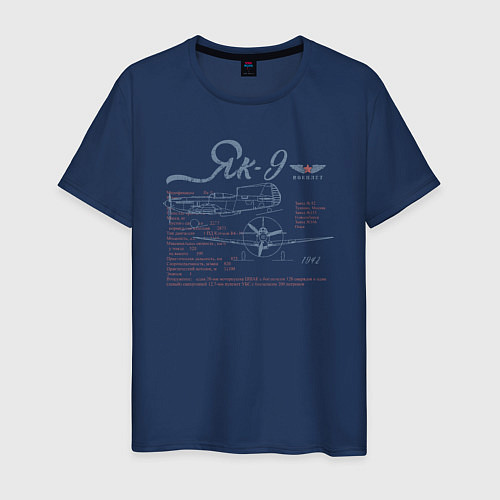 Мужская футболка Истребитель Як-9 / Тёмно-синий – фото 1